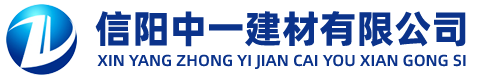 信陽(yáng)市信和礦業(yè)有限公司